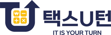 택스U턴